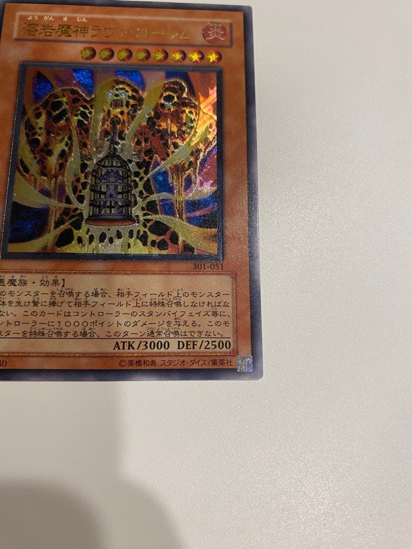美品　遊戯王　溶岩魔神ラヴァゴーレム　レリーフ