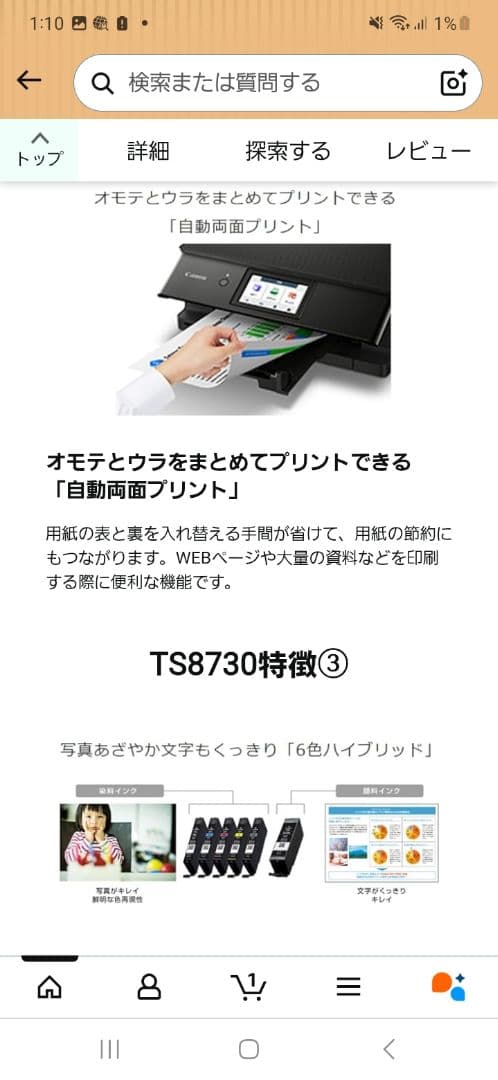 【プロフ必読様】Canon PIXUS TS8730 インクジェットプリンター