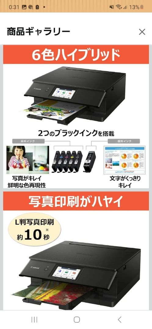 【プロフ必読様】Canon PIXUS TS8730 インクジェットプリンター