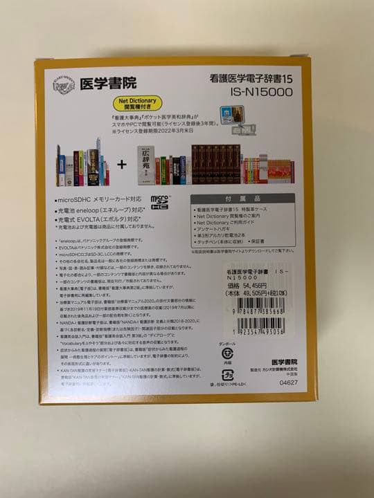 看護医学電子辞書15