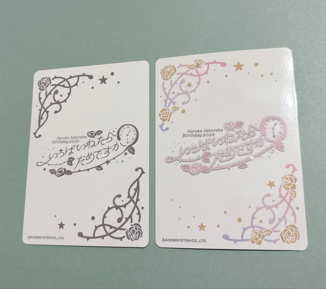 CUTIE STREET 桜庭遥花 生誕祭2026 入場特典トレカ 2点セット