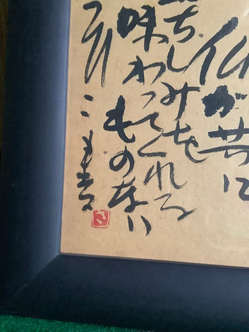 絵画　￼佐藤勝彦　水彩仏画