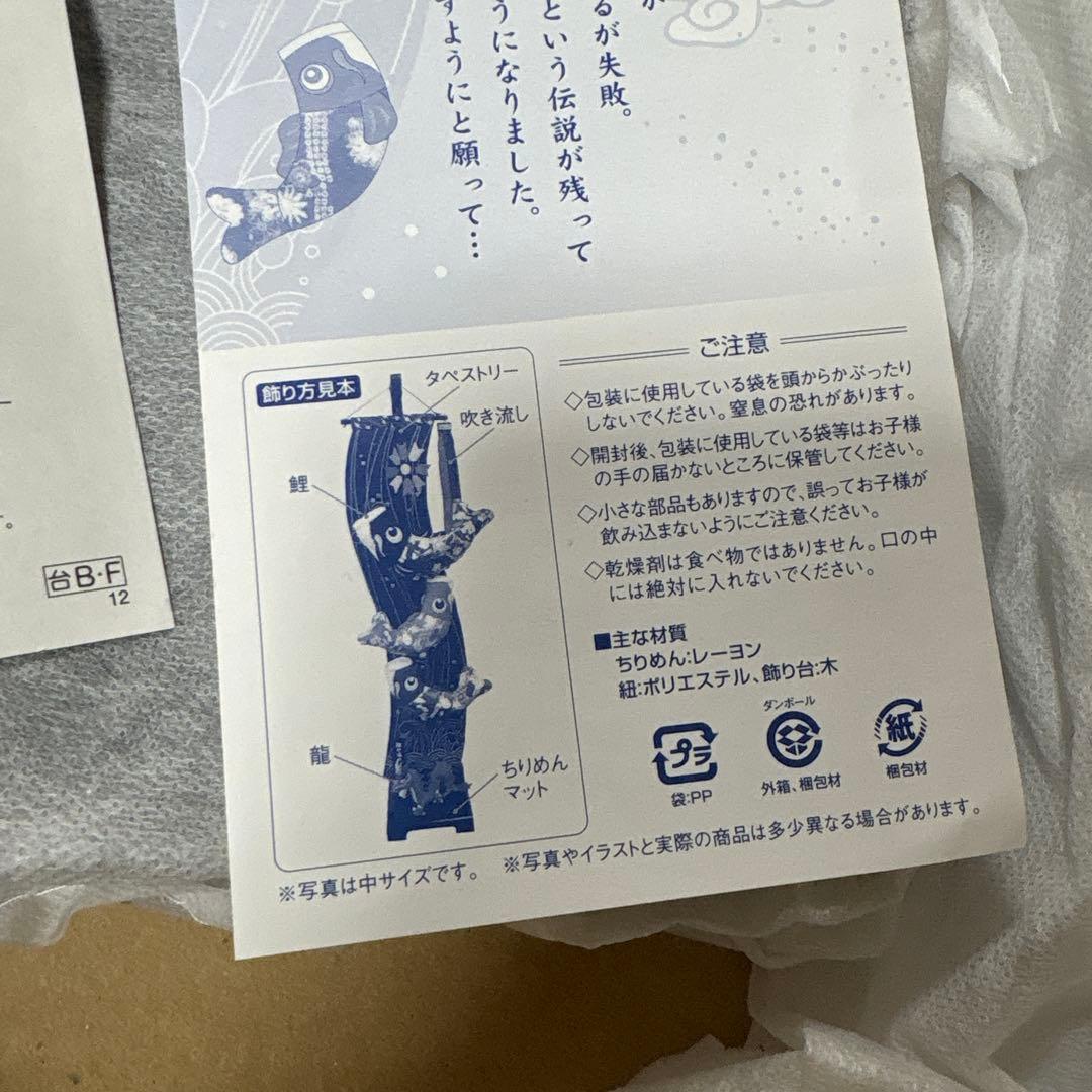 室内鯉のぼり　登竜門伝説　中　人形の伏見屋　鯉のぼり　つるし飾り　ちりめん　高級
