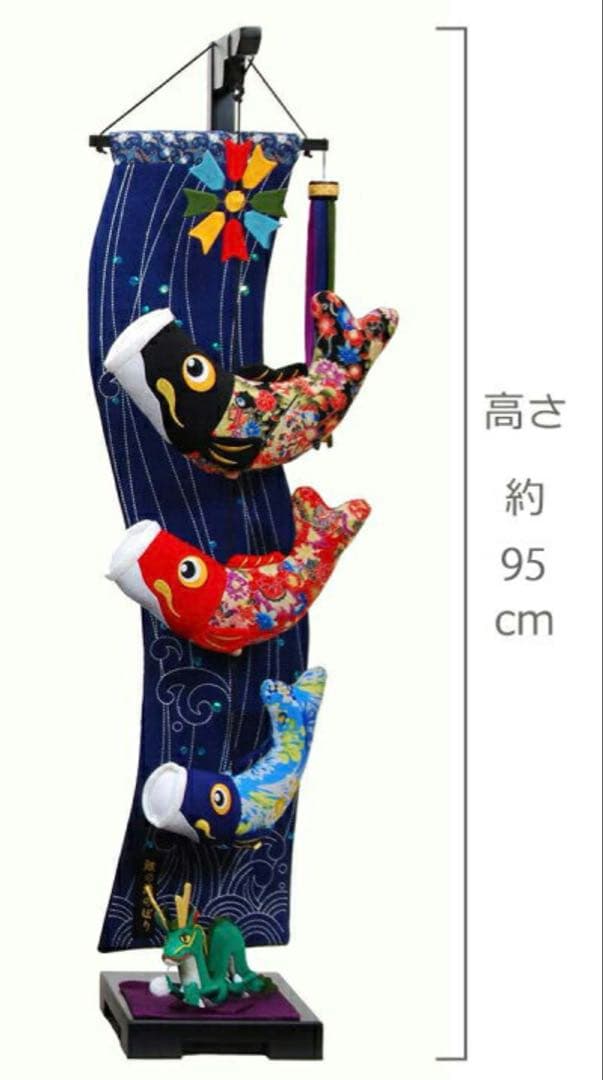 室内鯉のぼり　登竜門伝説　中　人形の伏見屋　鯉のぼり　つるし飾り　ちりめん　高級