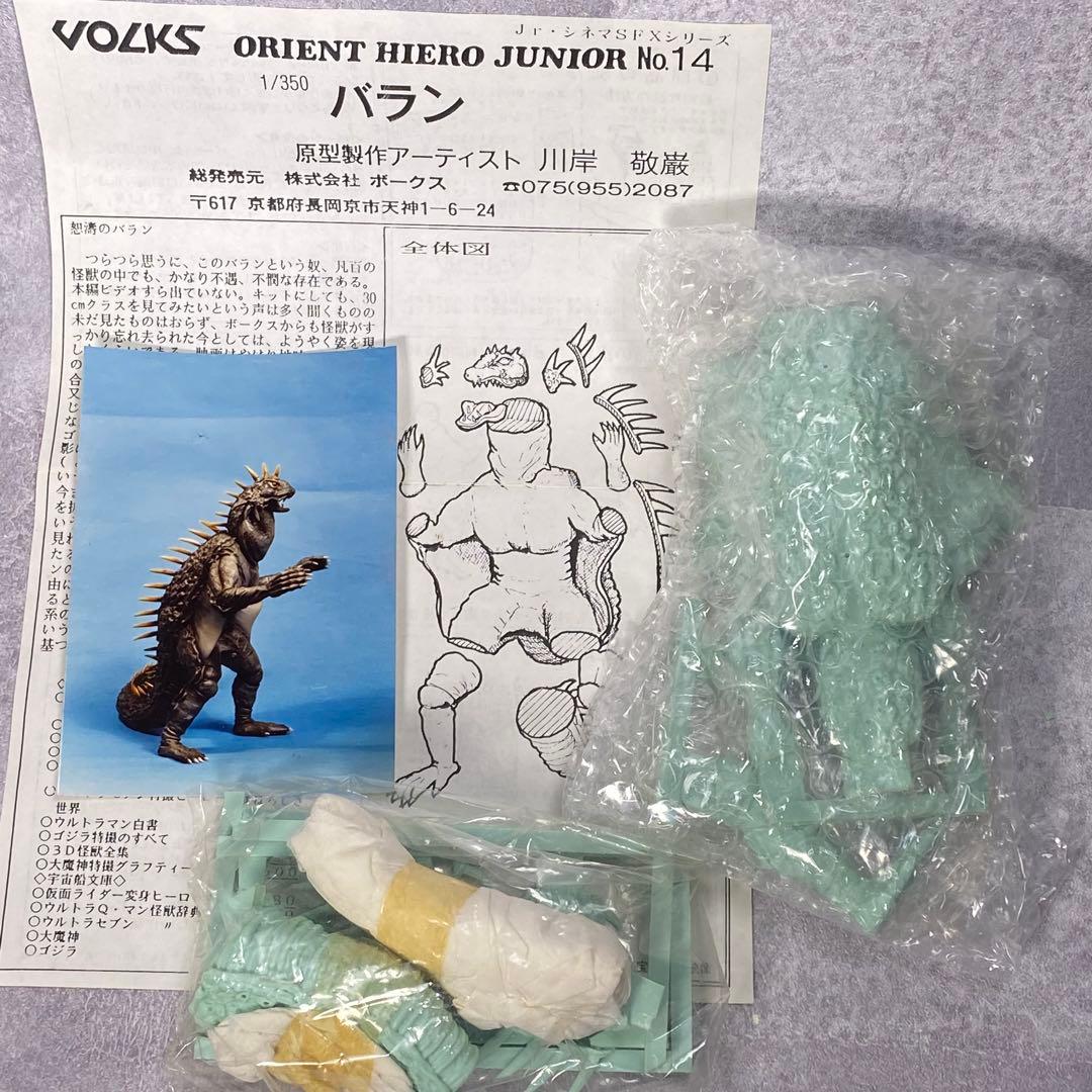 ボークス VOLKS 1/350 大怪獣 バラン オリエントヒーロー Jr.
