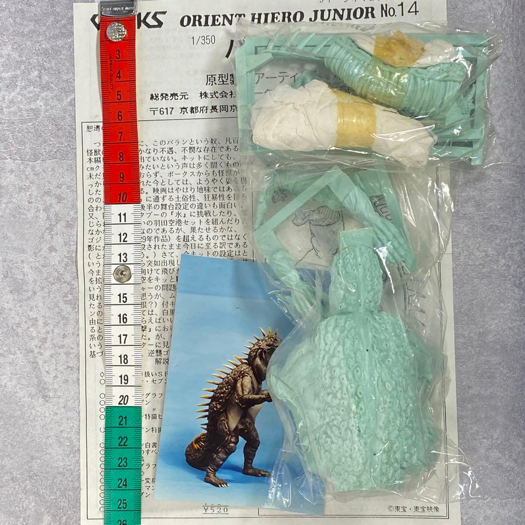 ボークス VOLKS 1/350 大怪獣 バラン オリエントヒーロー Jr.