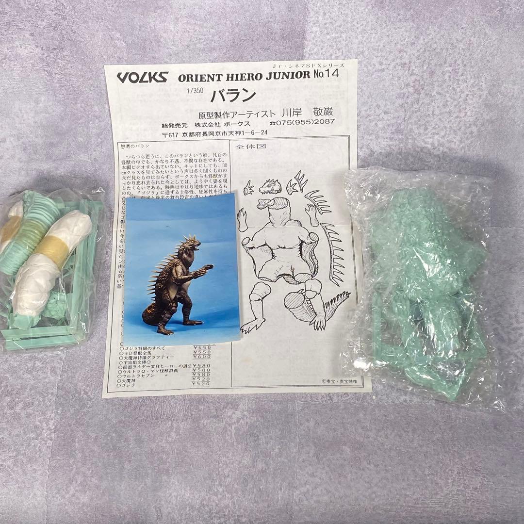 ボークス VOLKS 1/350 大怪獣 バラン オリエントヒーロー Jr.