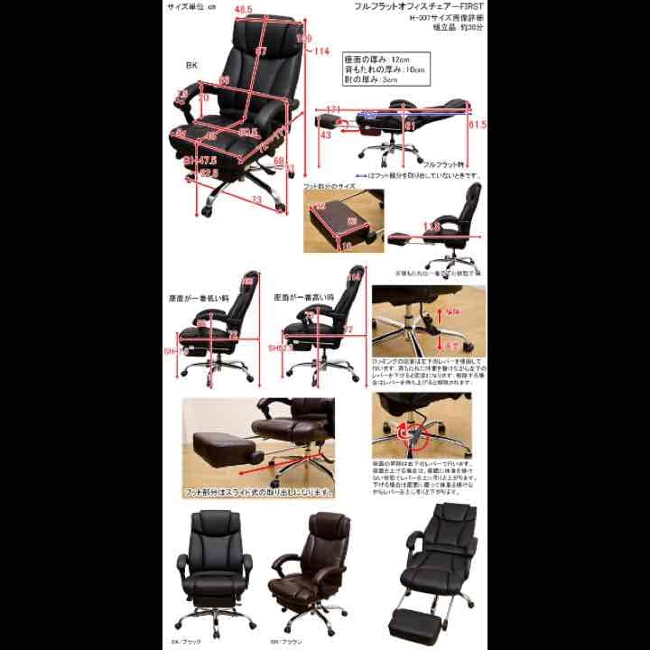 pricedown！  FIRST　フルフラットオフィスチェア　BK/BR