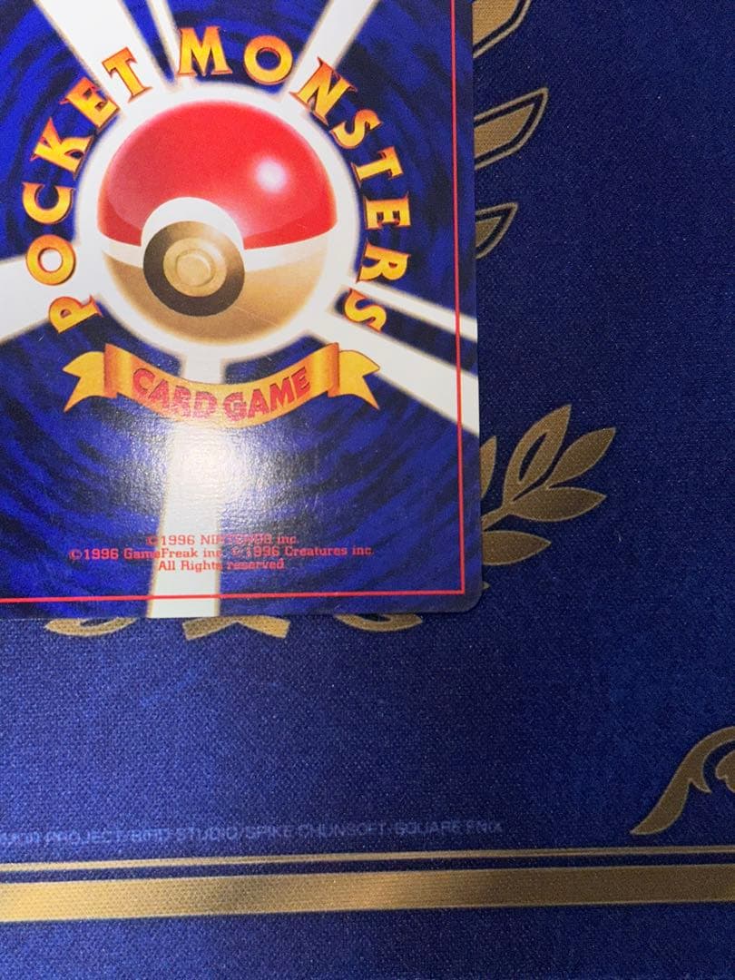 旧裏 ポケモン交換おじさん ★ 第1弾拡張パック　初版　マークなし