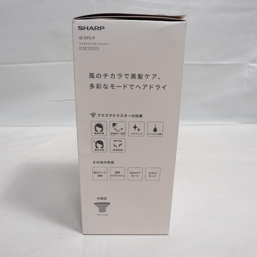 新品未使用品 SHARP プラズマクラスター ドライヤー IB-RP9-P