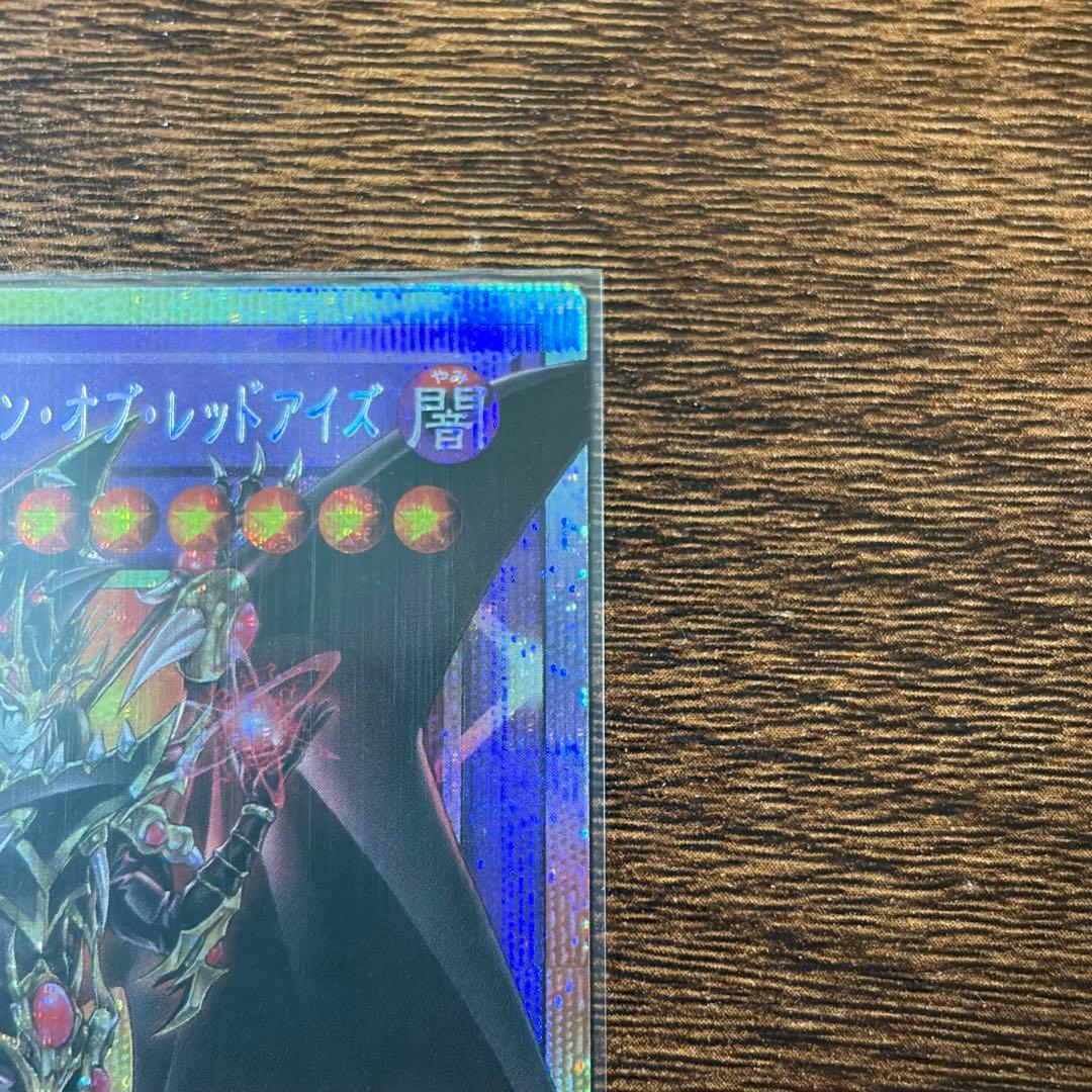 超魔導竜騎士　ドラグーンオブレッドアイズ オーバーフレーム　プリシク　1