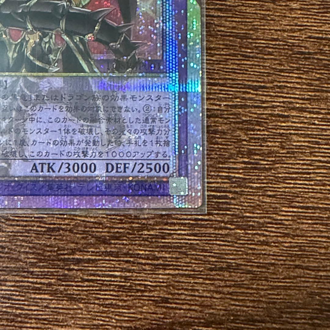 超魔導竜騎士　ドラグーンオブレッドアイズ オーバーフレーム　プリシク　1