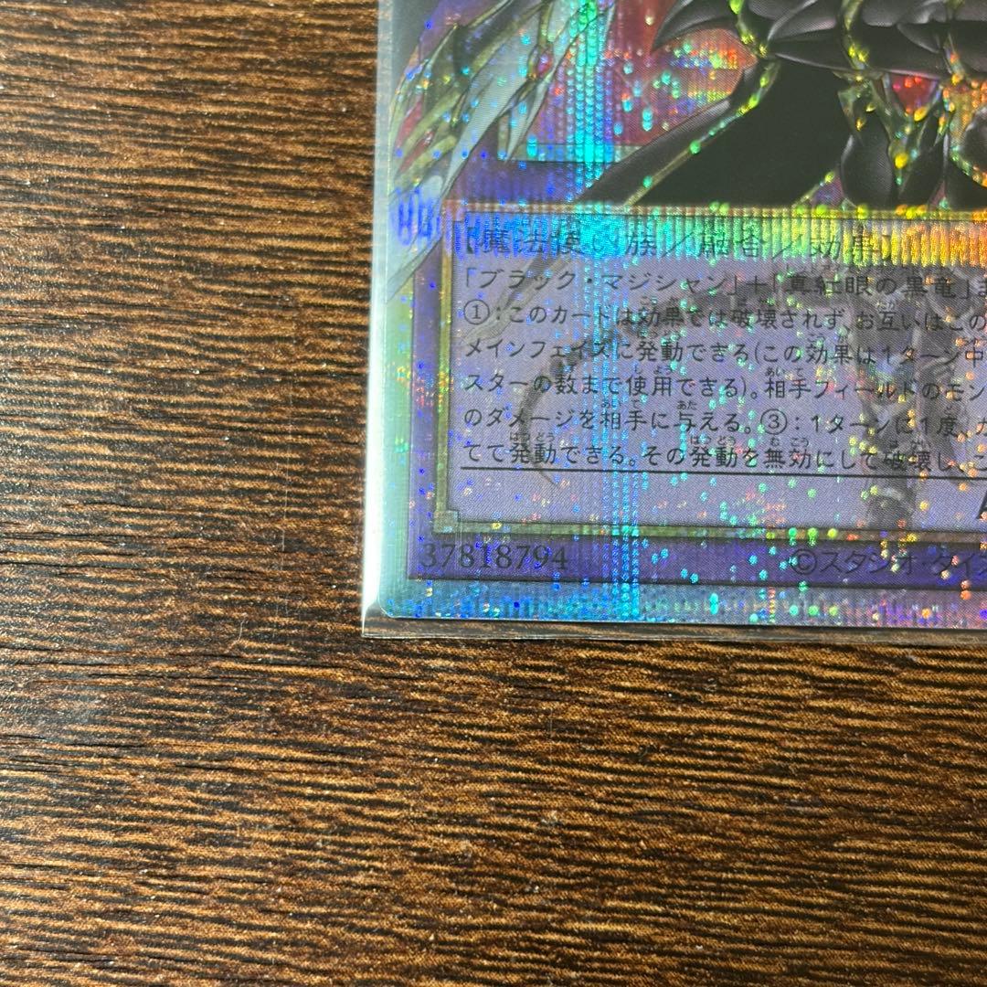 超魔導竜騎士　ドラグーンオブレッドアイズ オーバーフレーム　プリシク　1