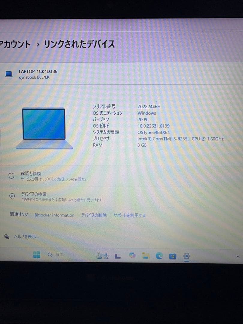 【即日発送！】Window11 dynabook B65/ER/i5/8G