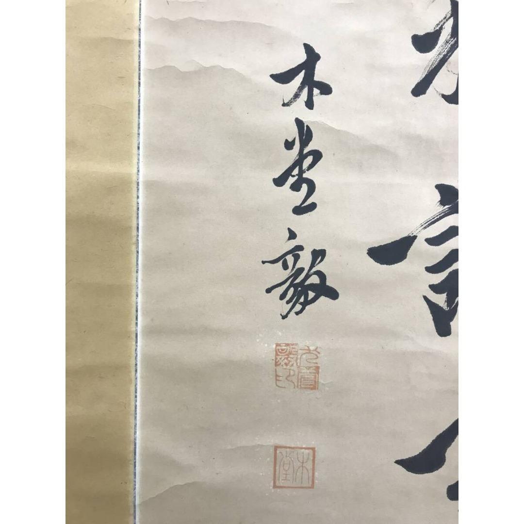 真作/犬養木堂/二行書/七言二句/掛軸☆宝船☆AK-965