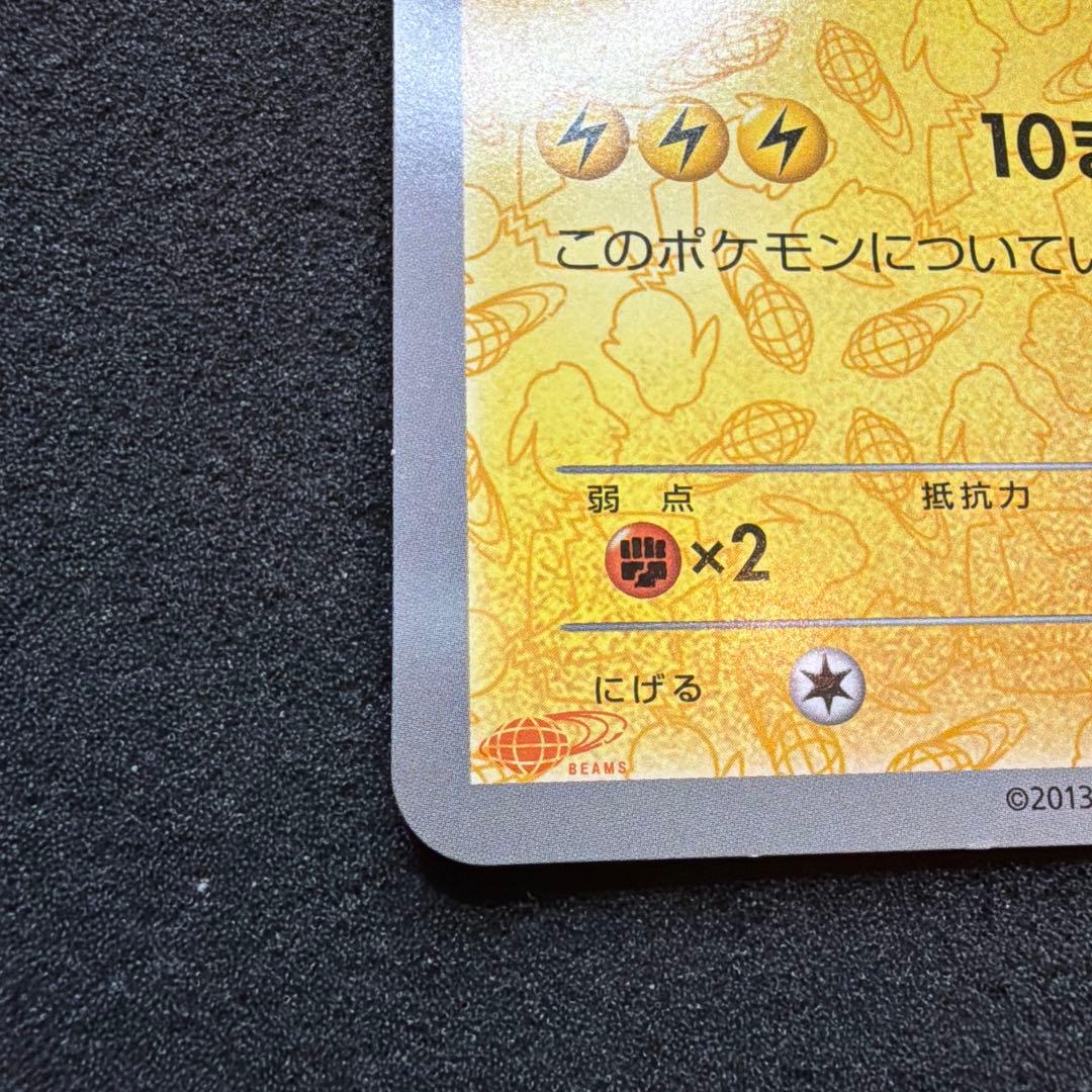 希少1万枚限定ピカチュウジャンボカードBEAMS コラボカード プロモビームス