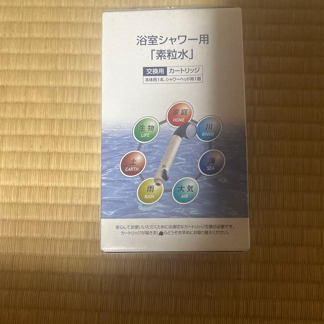 浴室シャワー用水質改善カートリッジ2個セット