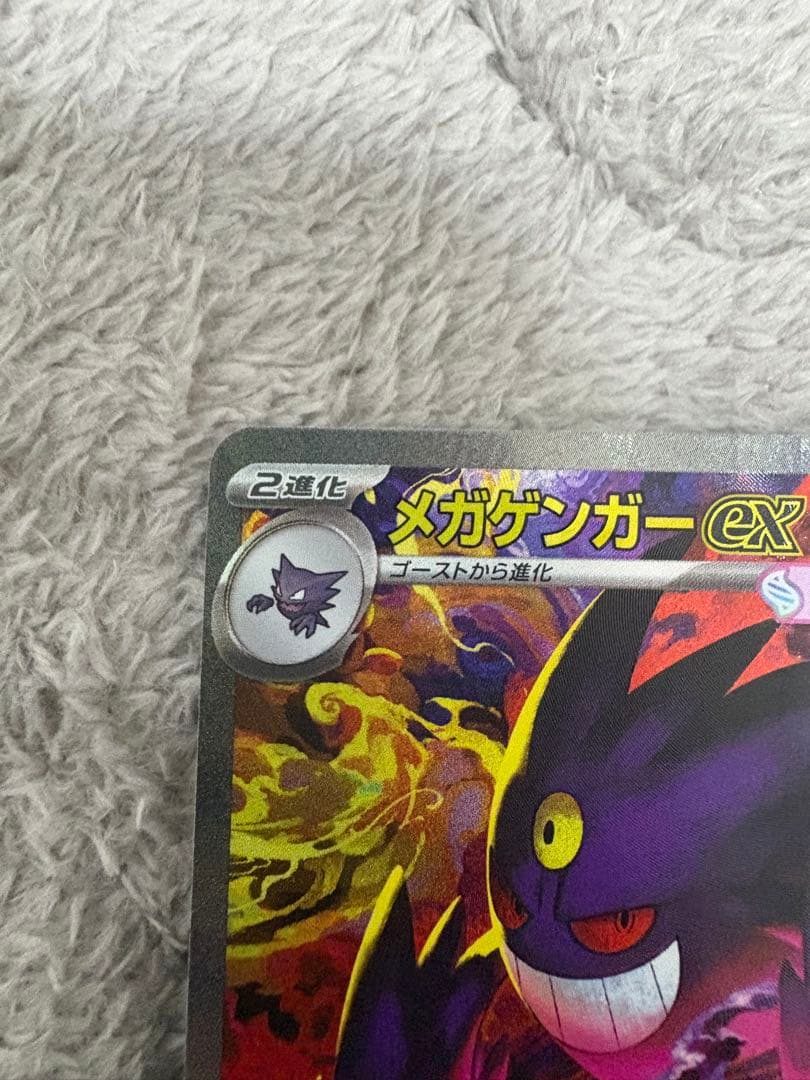 ポケカ　メガゲンガーex SAR 240/193 MEGAドリームex
