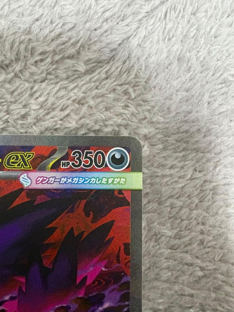 ポケカ　メガゲンガーex SAR 240/193 MEGAドリームex