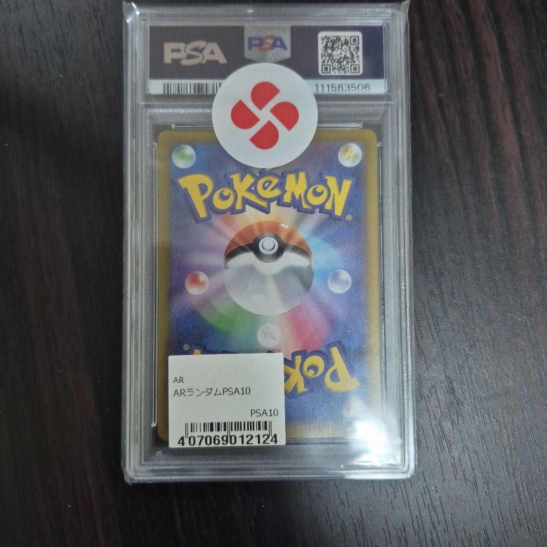 ダイゴのダンバル ar PSA10