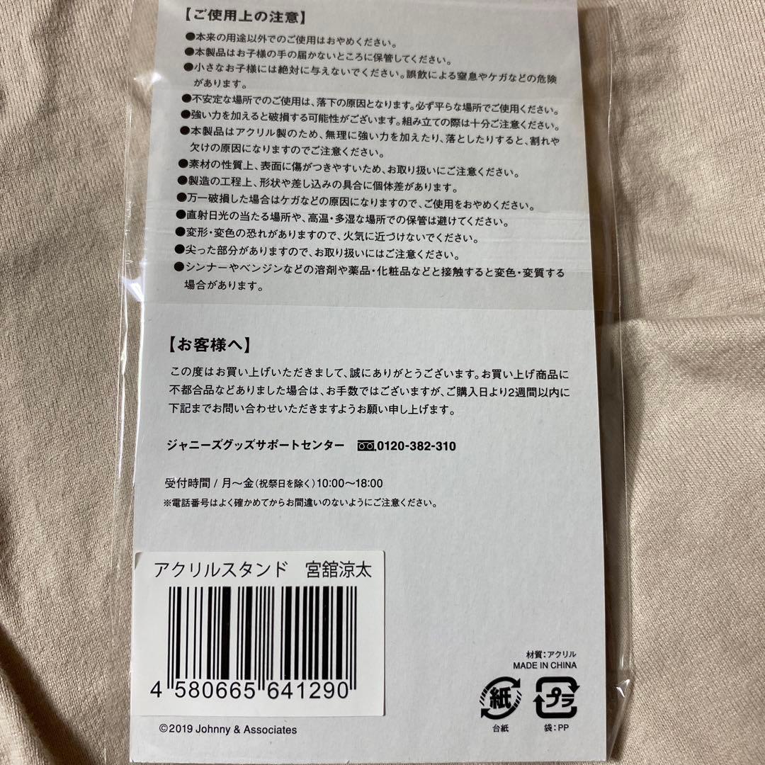 宮舘涼太  Man アクリルスタンド