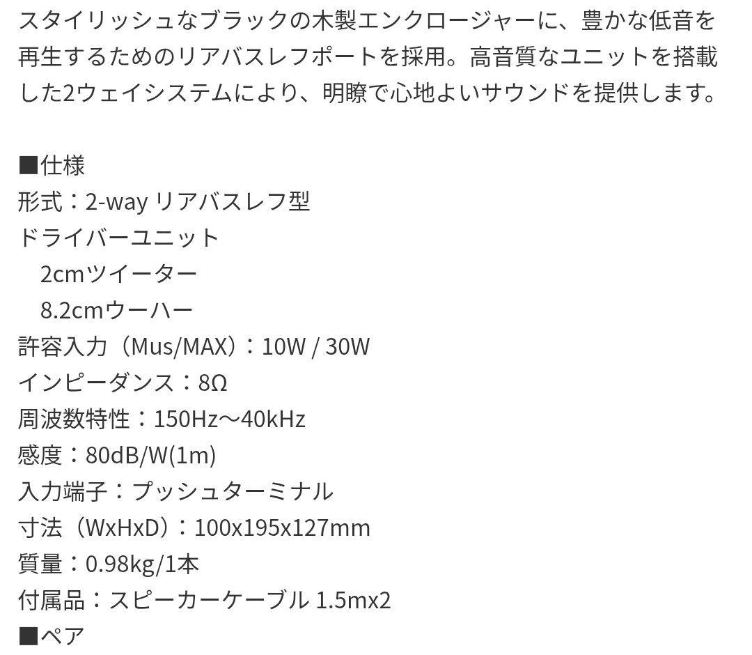 CP CS203 2ウェイスピーカー ブラック