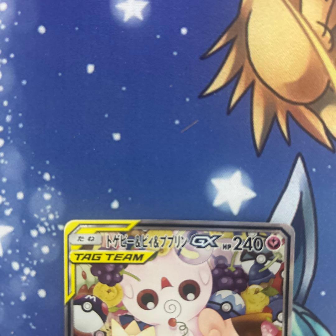ポケモンカードゲーム　トゲピー&ピィ&ププリンGX 「タッグオールスターズ」