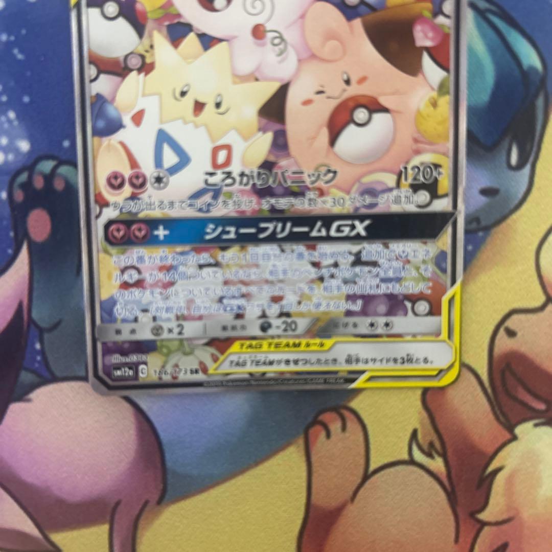 ポケモンカードゲーム　トゲピー&ピィ&ププリンGX 「タッグオールスターズ」