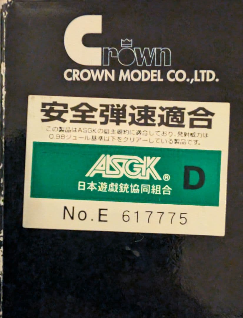 クラウンモデル TYPE 96 senior 付属品色々。