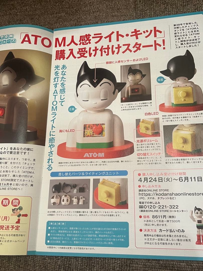 【入手困難】 ATOM 人感ライト・キット アトムを作ろう 鉄腕アトム ロボット