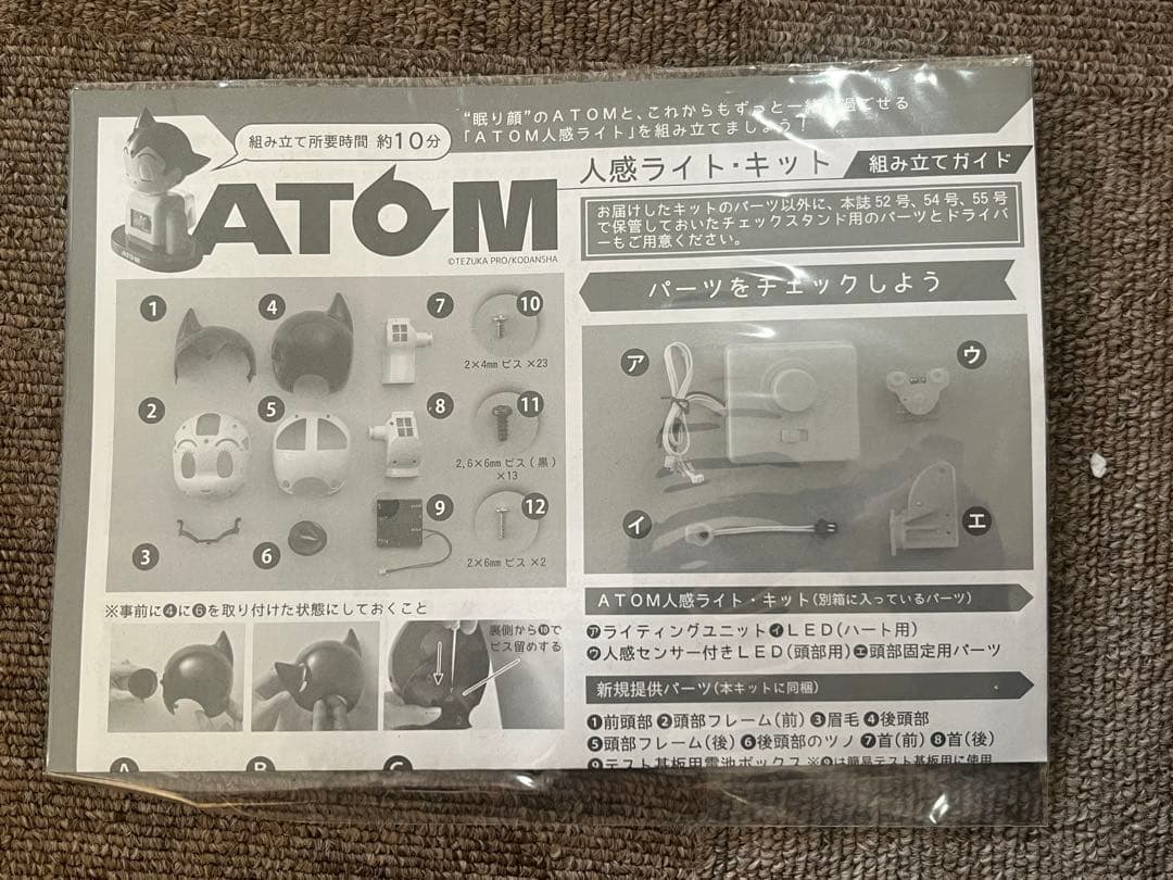 【入手困難】 ATOM 人感ライト・キット アトムを作ろう 鉄腕アトム ロボット