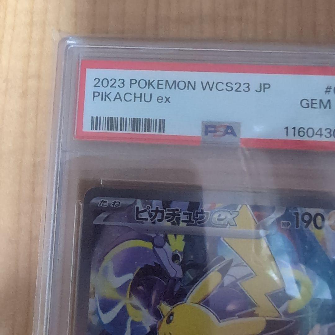 【PSA10】WCS23 ポケモンワールドチャンピオンシップス2023ピカチュウ