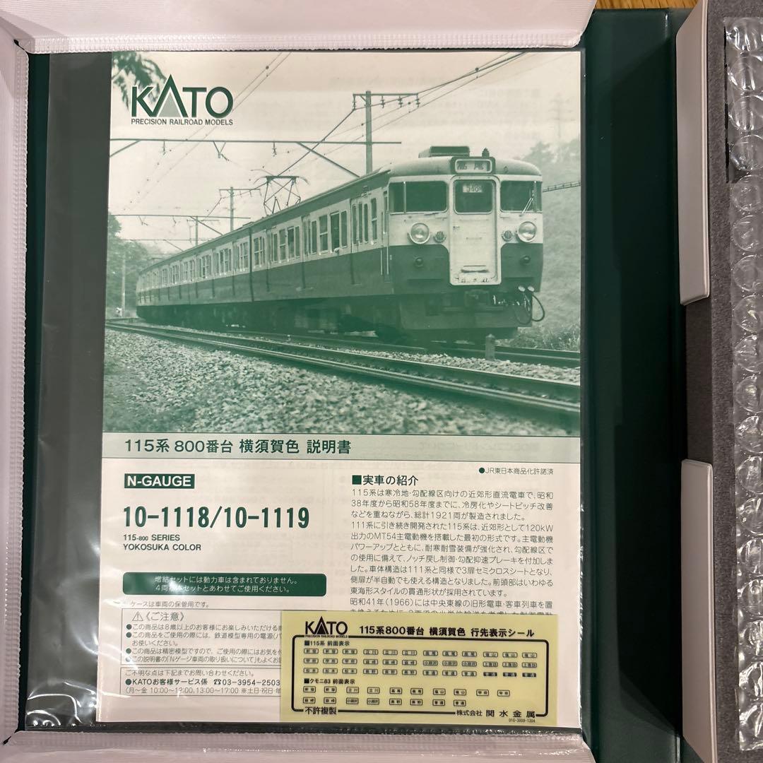 KATO 10-1118 115系 800番台 横須賀色 4両基本セット