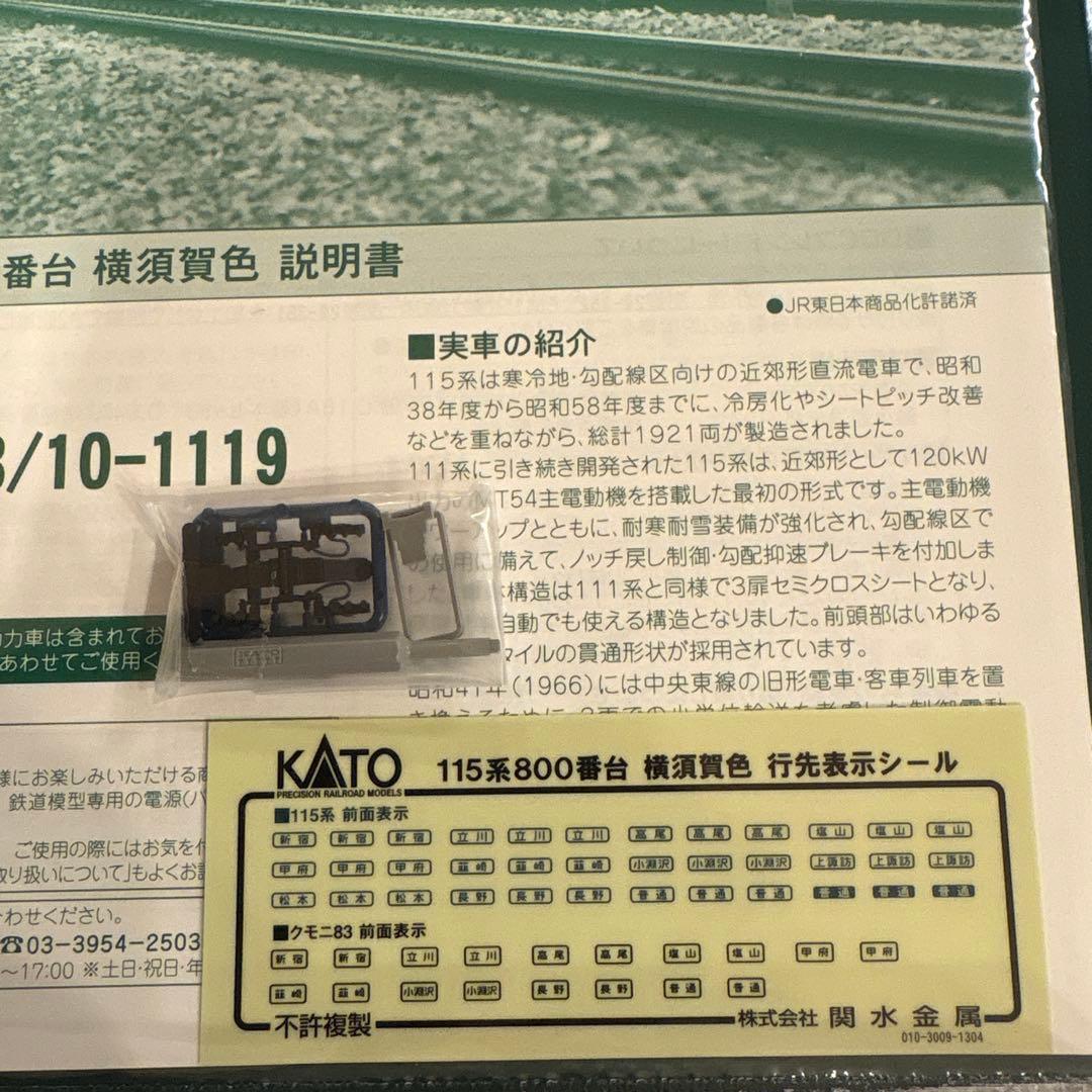 KATO 10-1118 115系 800番台 横須賀色 4両基本セット