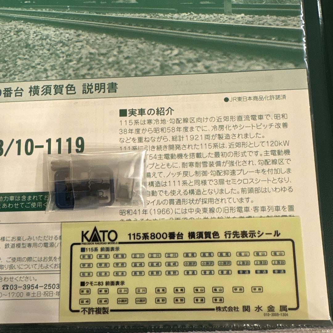KATO 10-1118 115系 800番台 横須賀色 4両基本セット