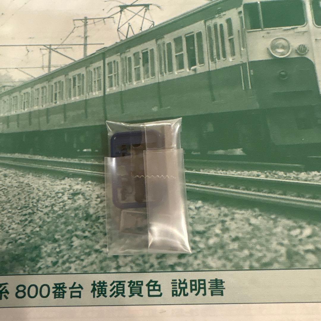 KATO 10-1118 115系 800番台 横須賀色 4両基本セット