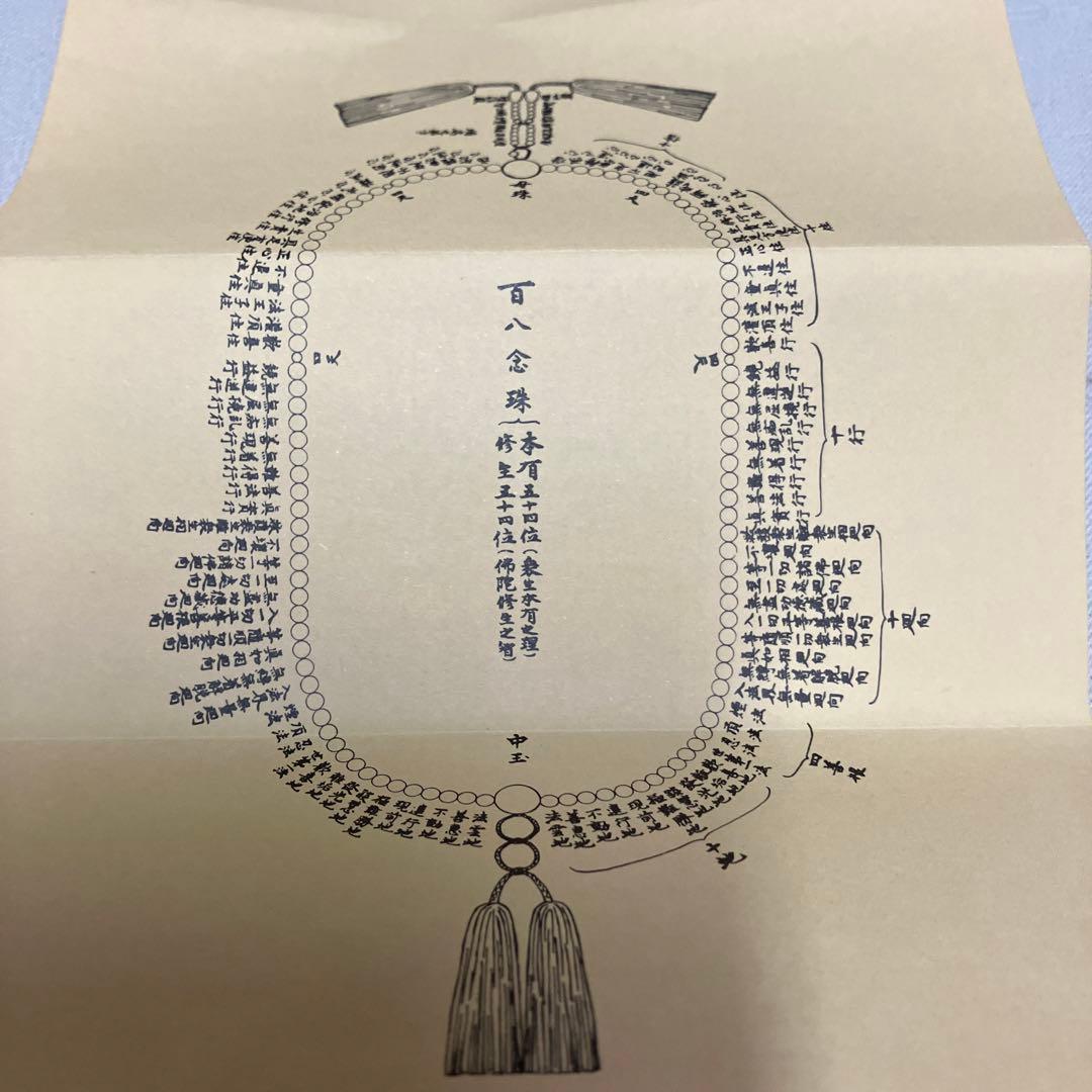 新品　お念珠　本梅　水晶入　本絹房　百八念珠　数珠　お盆　お参り　法事　合掌礼拝