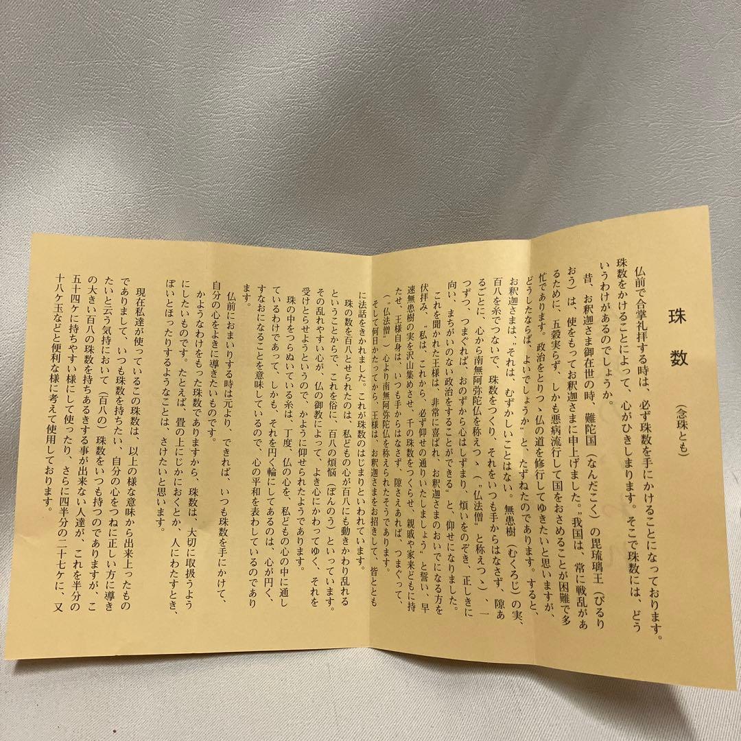 新品　お念珠　本梅　水晶入　本絹房　百八念珠　数珠　お盆　お参り　法事　合掌礼拝