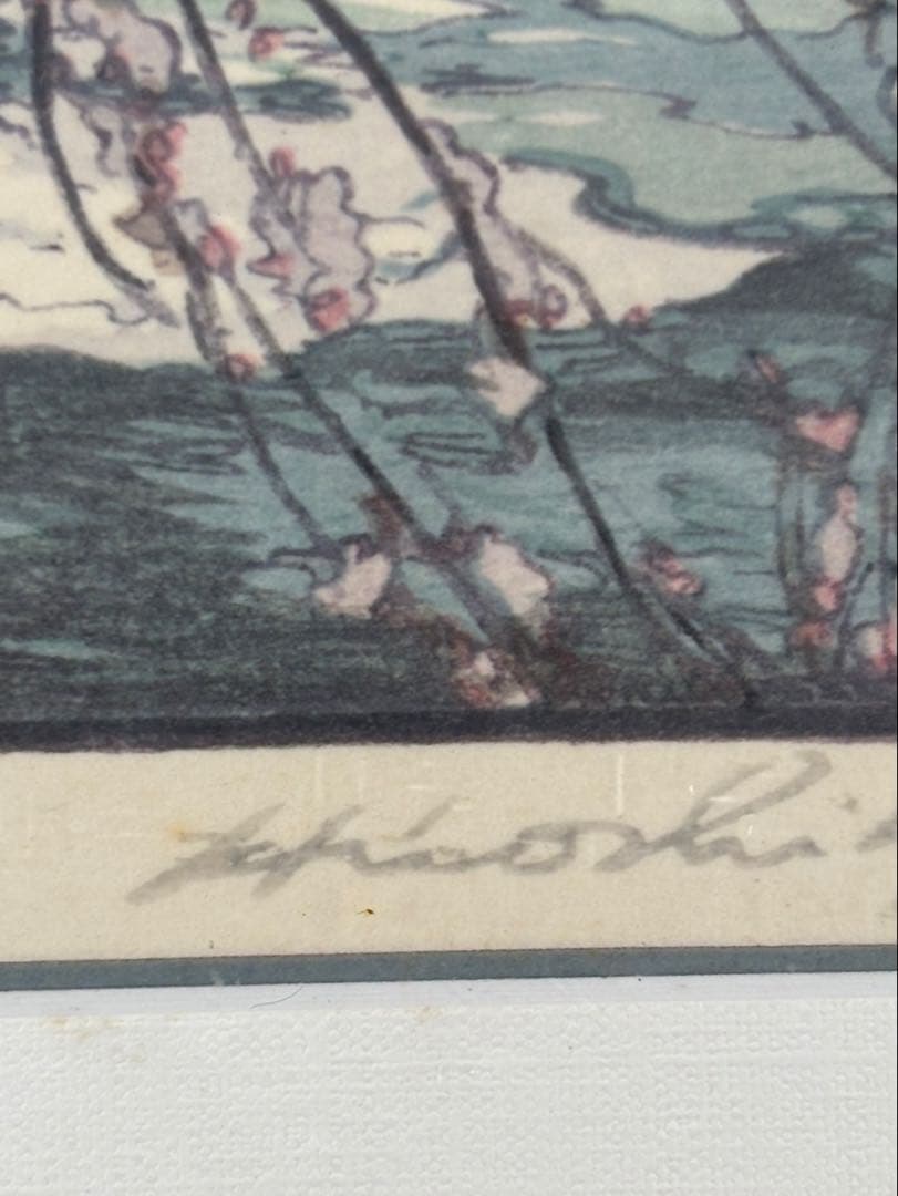 ヨ*キ様 吉田博　温泉之春　昭和15年（1940）　木版