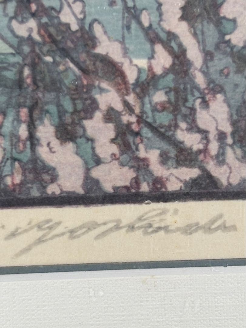 ヨ*キ様 吉田博　温泉之春　昭和15年（1940）　木版