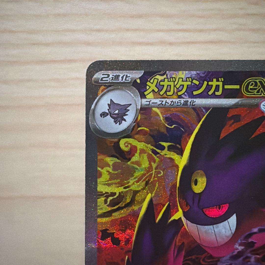 メガゲンガーex SAR メガドリームex 240/193