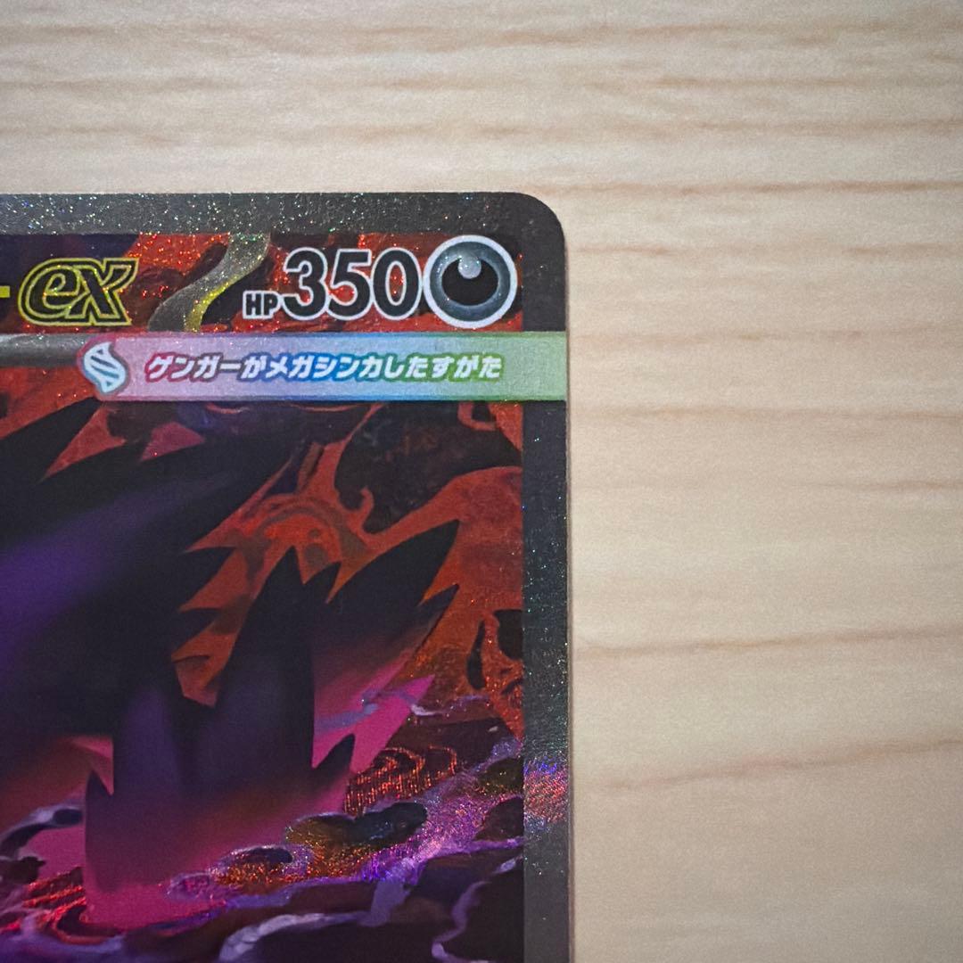 メガゲンガーex SAR メガドリームex 240/193