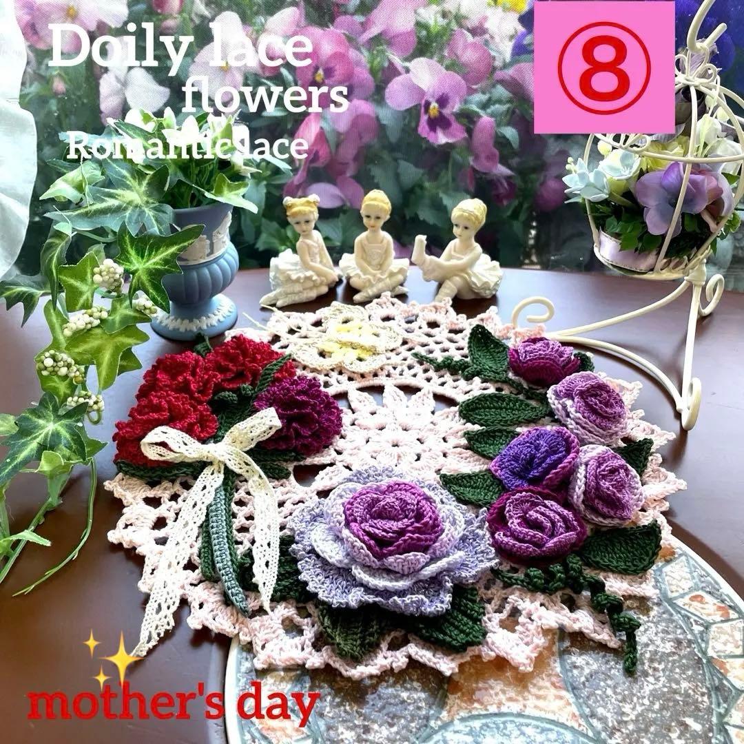 ❤️母の日カーネーションドイリー❤️ コメントしてくださいね♪