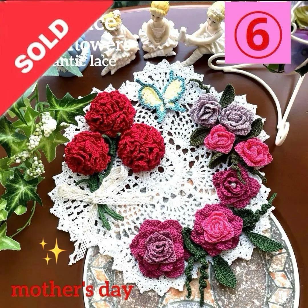 ❤️母の日カーネーションドイリー❤️ コメントしてくださいね♪