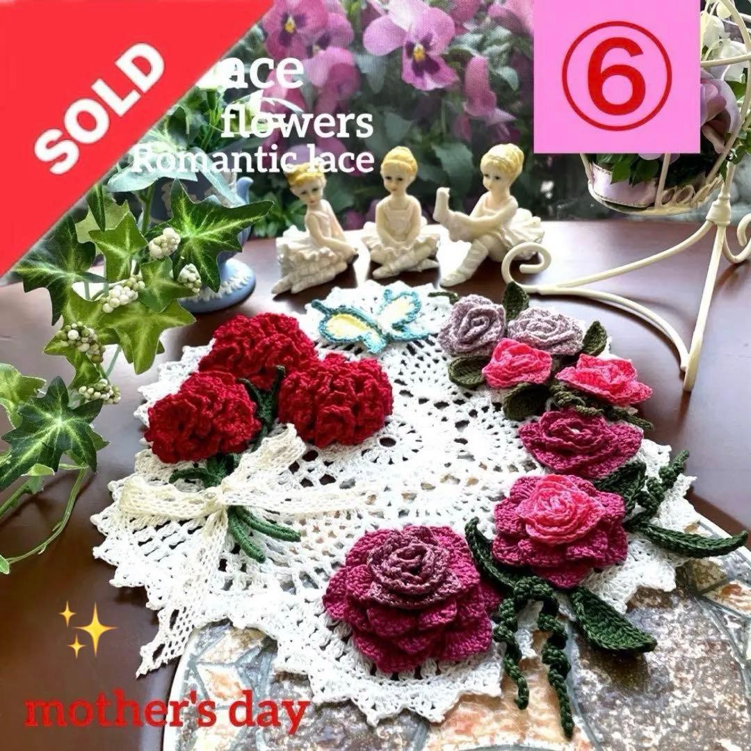 ❤️母の日カーネーションドイリー❤️ コメントしてくださいね♪