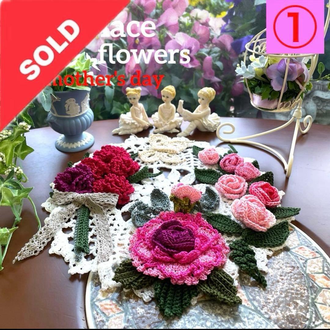 ❤️母の日カーネーションドイリー❤️ コメントしてくださいね♪