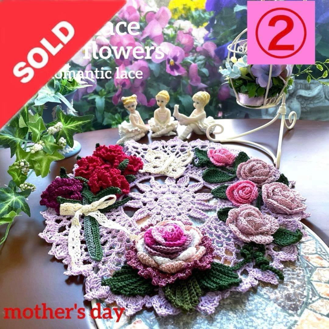 ❤️母の日カーネーションドイリー❤️ コメントしてくださいね♪