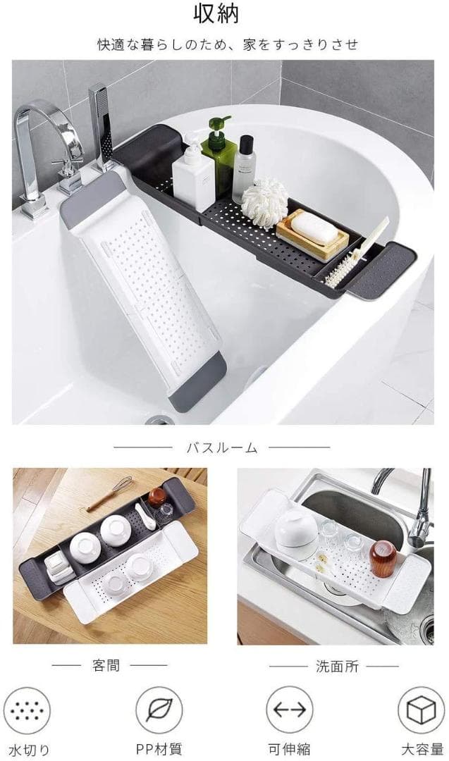 伸縮可能、滑り止め、錆・カビ防止でリラックスタイムをアップグレード