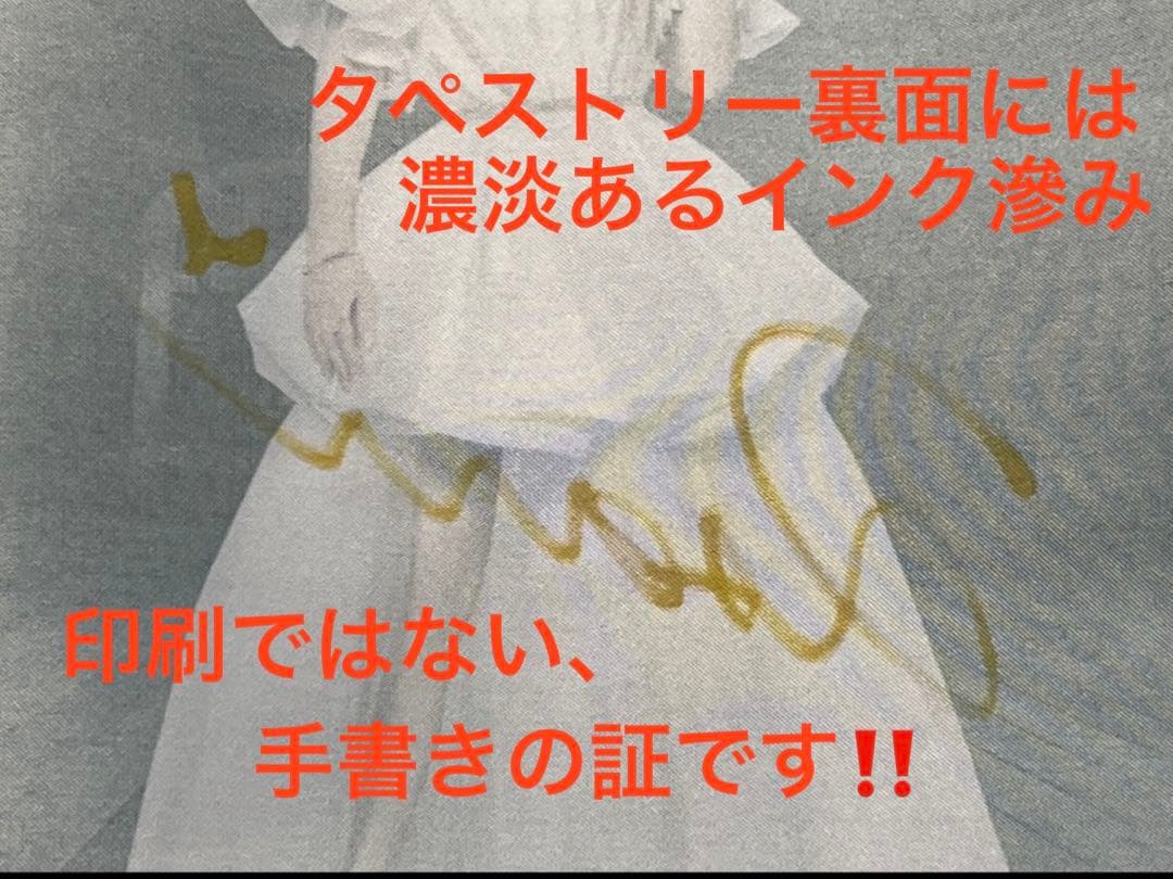 ★ラブバイツ武道館公演★くじ引き景品★手書きサイン入りのタペストリー含む計３点★