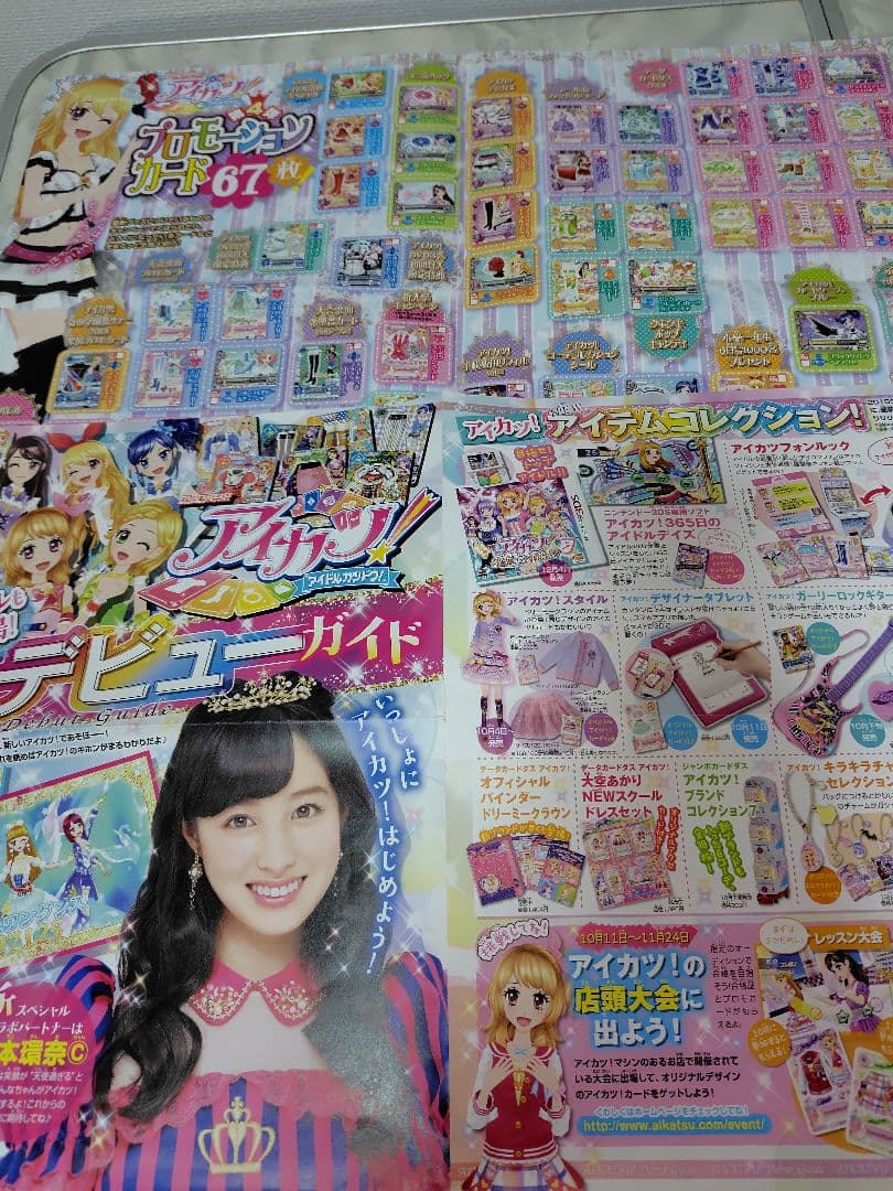 神崎美月 星宮いちご ポスター カタログ 6点まとめ